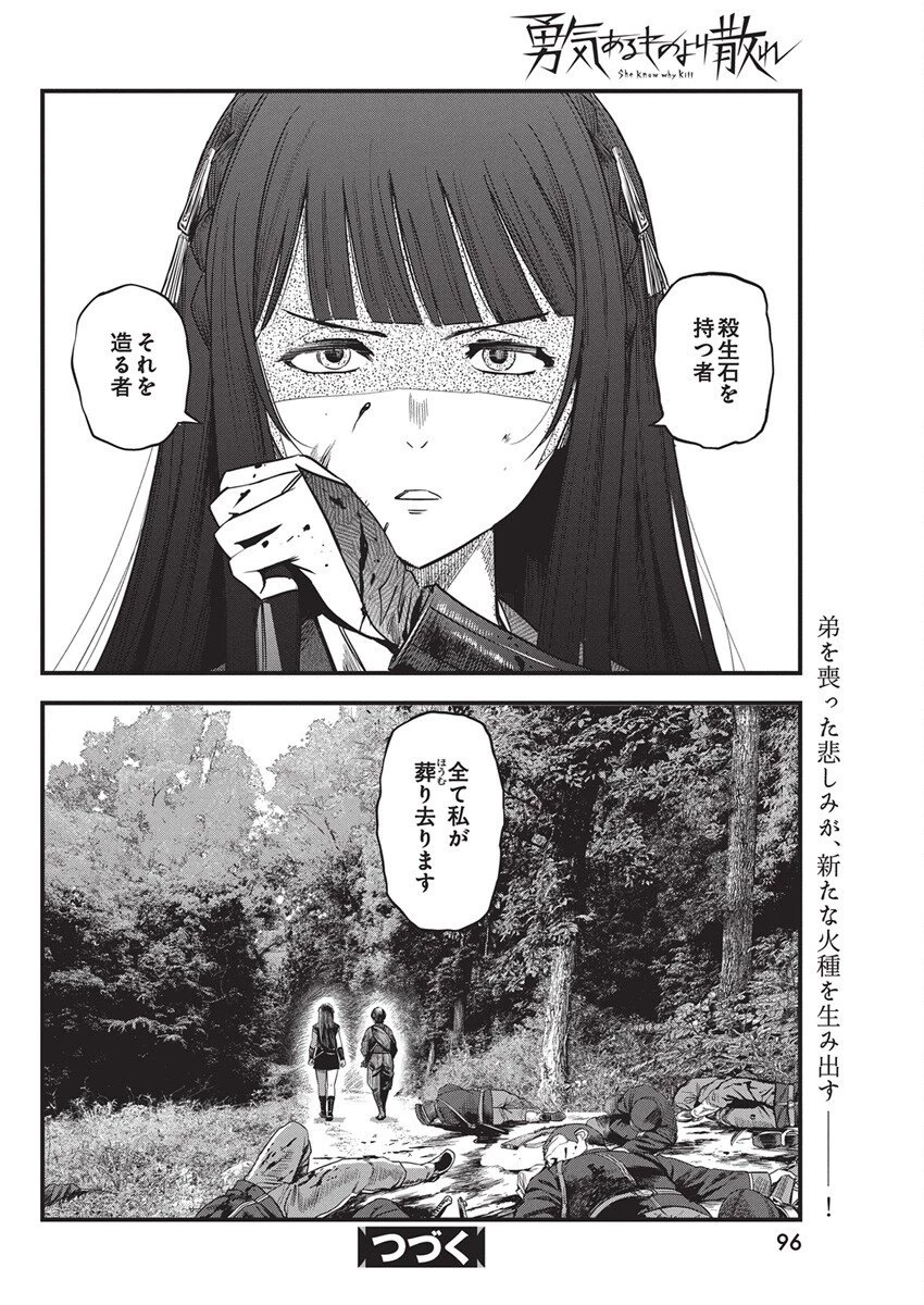 勇気あるものより散れ 第78話 - 18