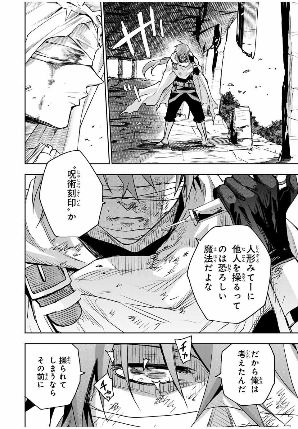 味方が弱すぎて補助魔法に徹していた宮廷魔法師、追放されて最強を目指す 第174話 - 8