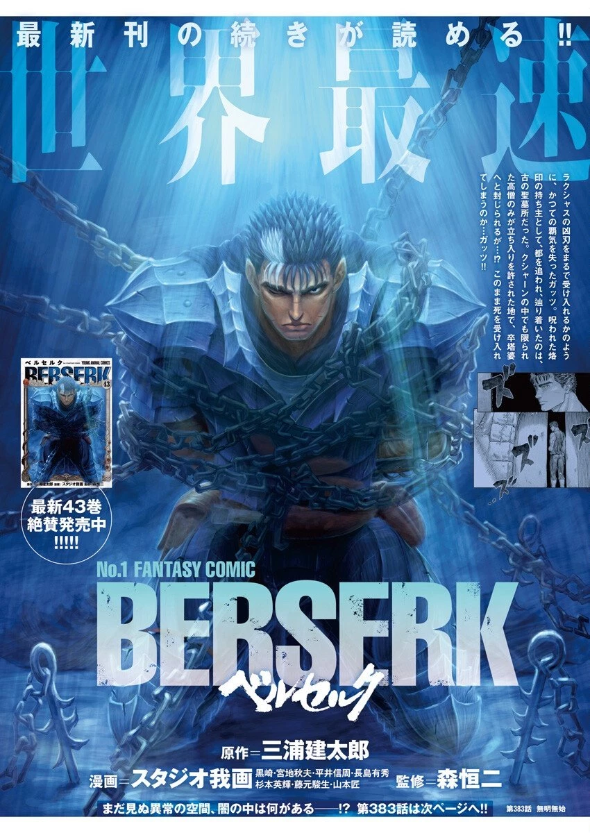ベルセルク 第383話 - 1
