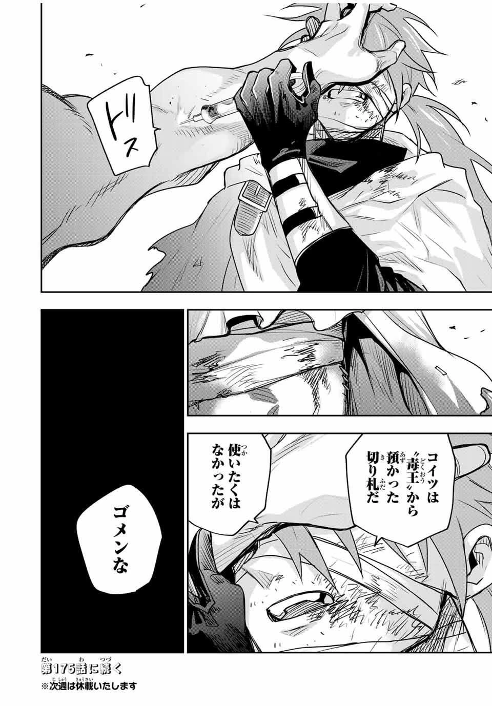 味方が弱すぎて補助魔法に徹していた宮廷魔法師、追放されて最強を目指す 第174話 - 18