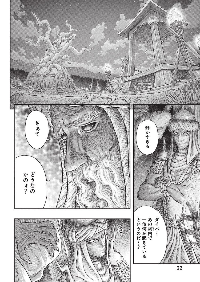 ベルセルク 第383話 - 11