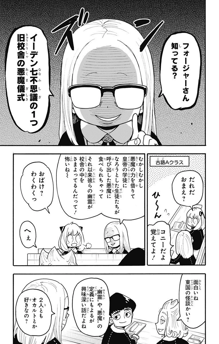 スパイファミリー 第123話 - 3