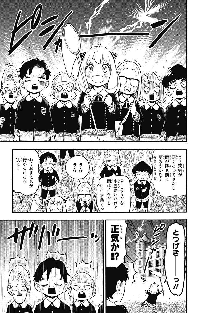 スパイファミリー 第123話 - 7