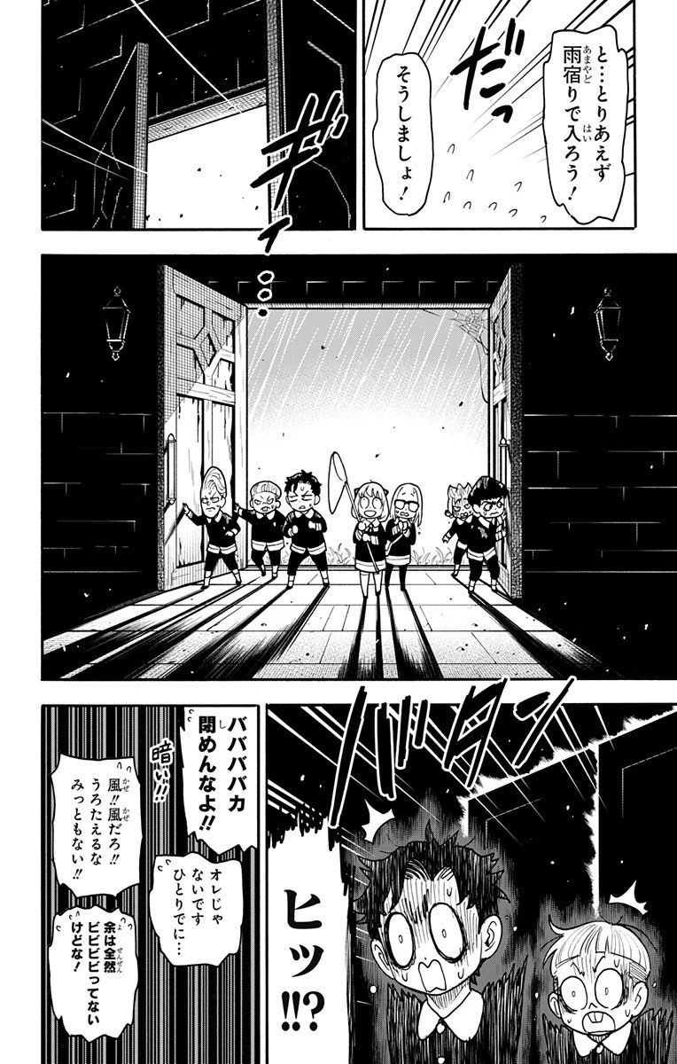 スパイファミリー 第123話 - 8
