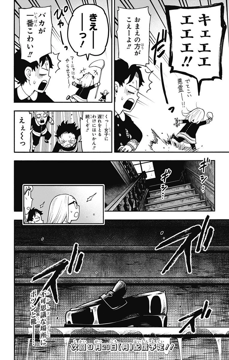 スパイファミリー 第123話 - 12