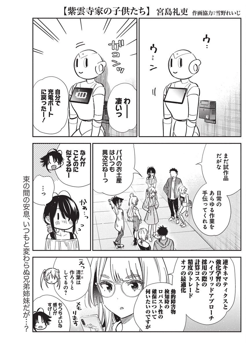 紫雲寺家の子供たち 第56話 - 1