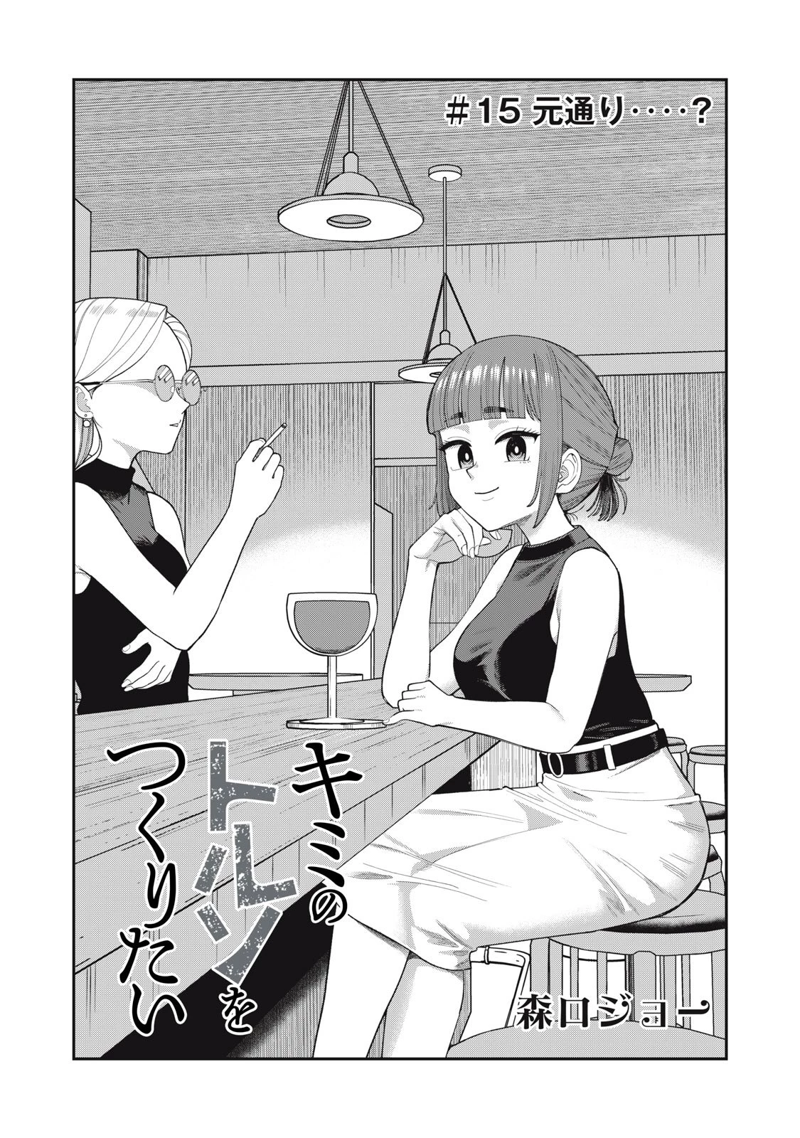 キミのトルソをつくりたい 第15話 - 2