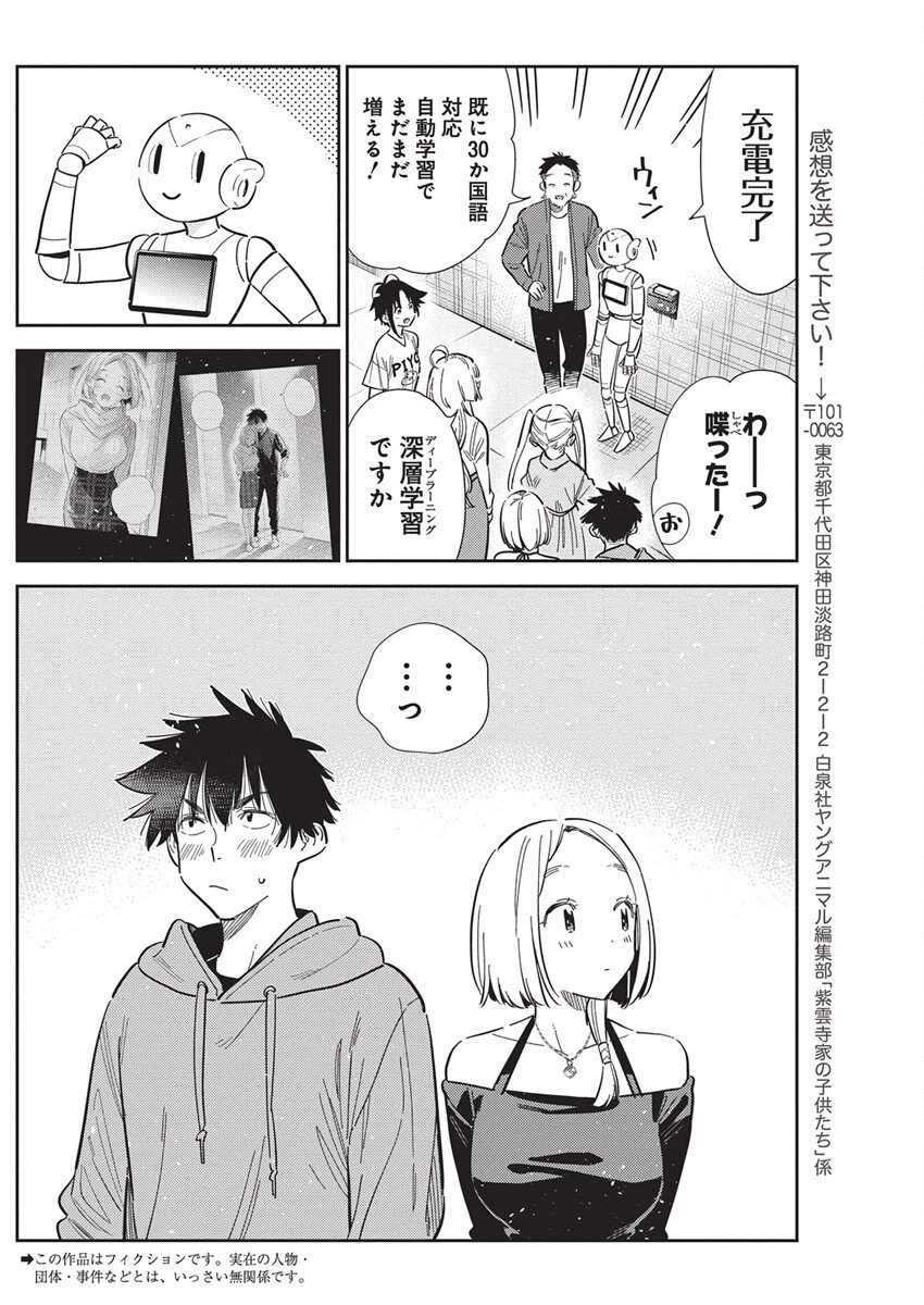 紫雲寺家の子供たち 第56話 - 2