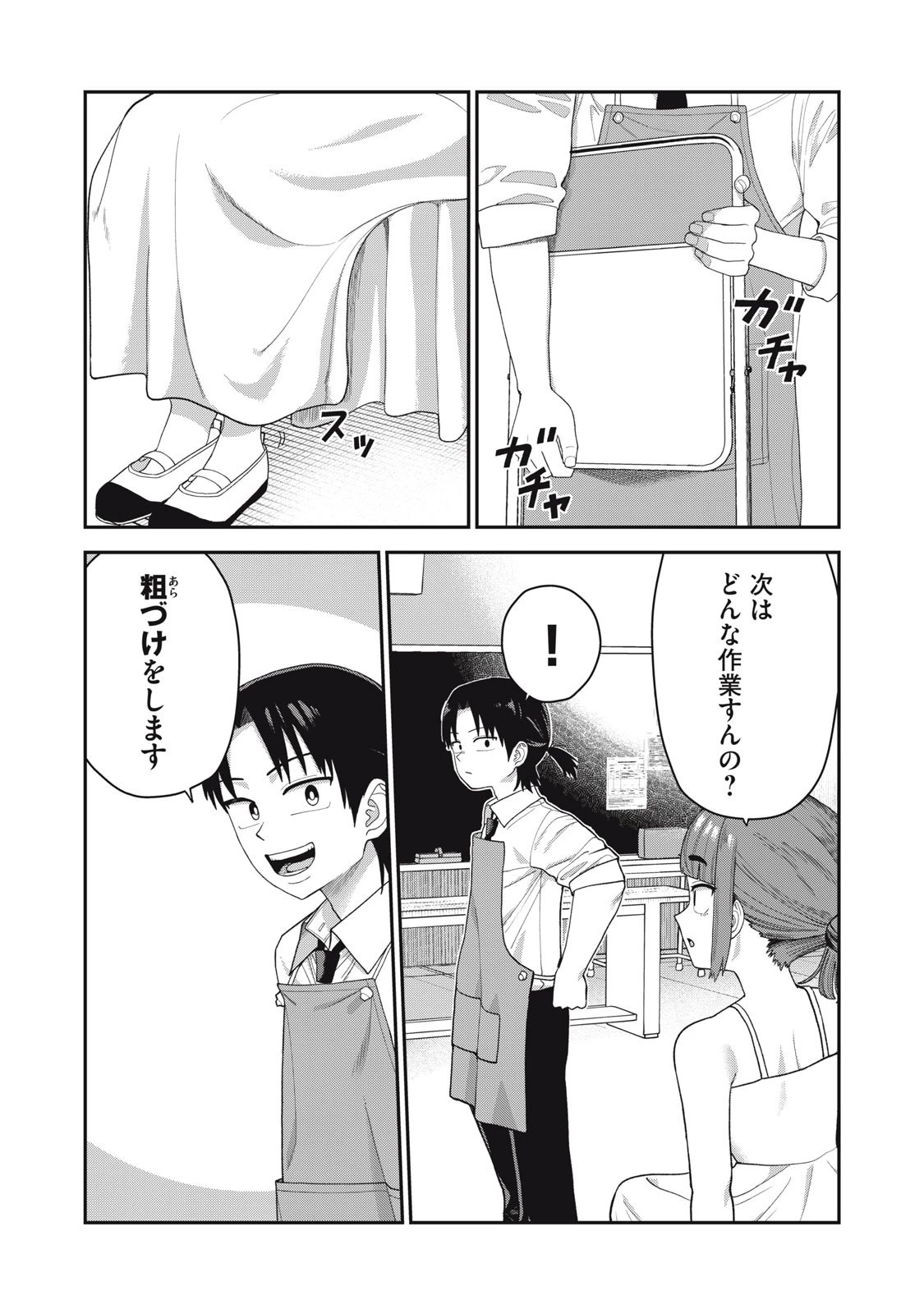 キミのトルソをつくりたい 第15話 - 3