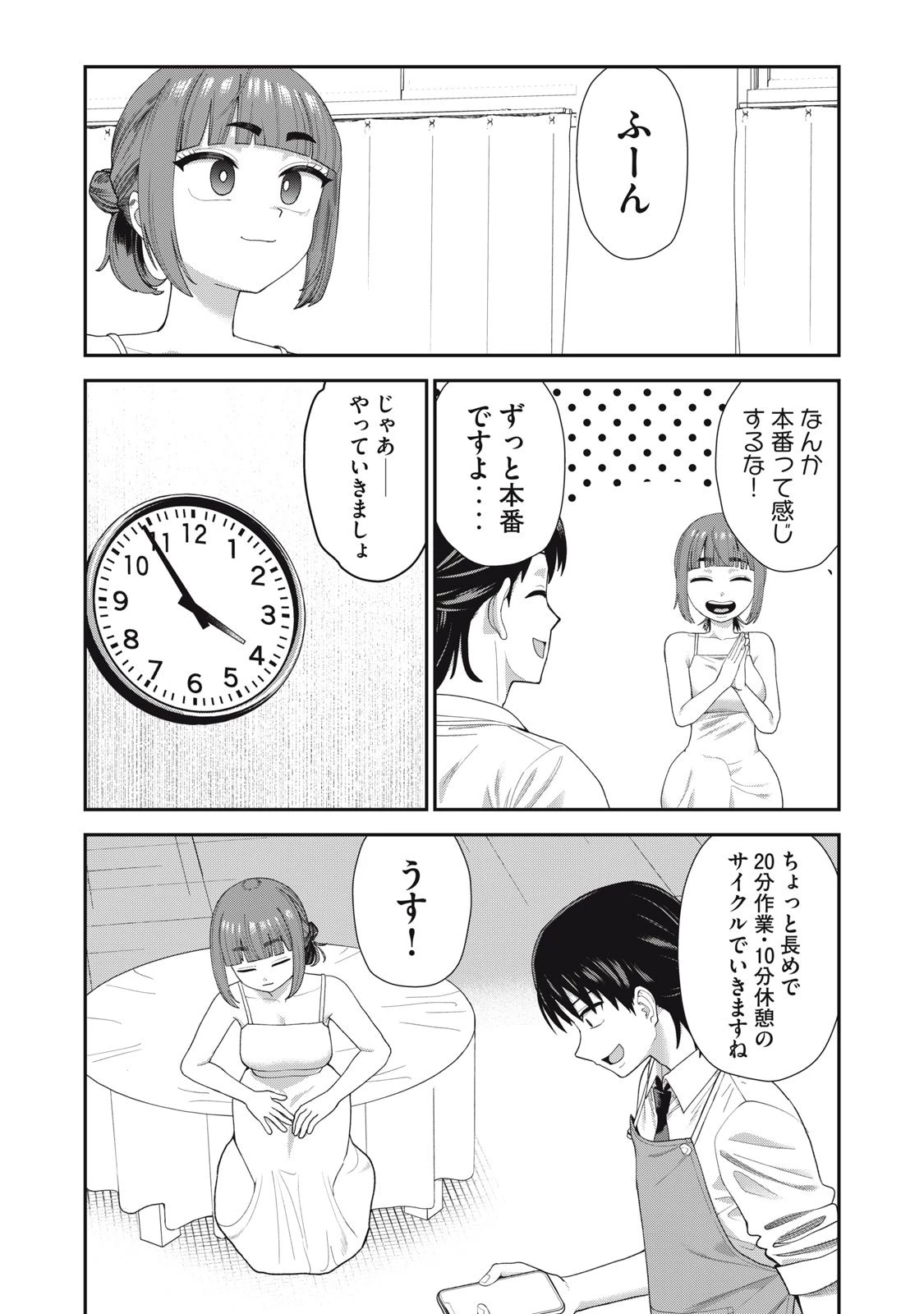 キミのトルソをつくりたい 第15話 - 5