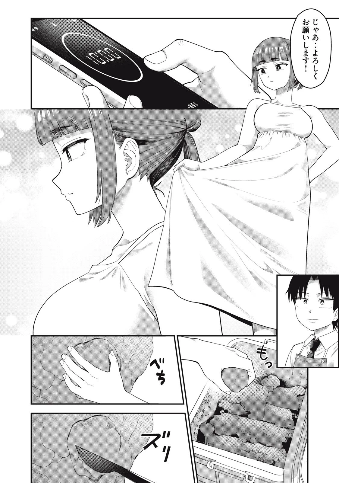 キミのトルソをつくりたい 第15話 - 6