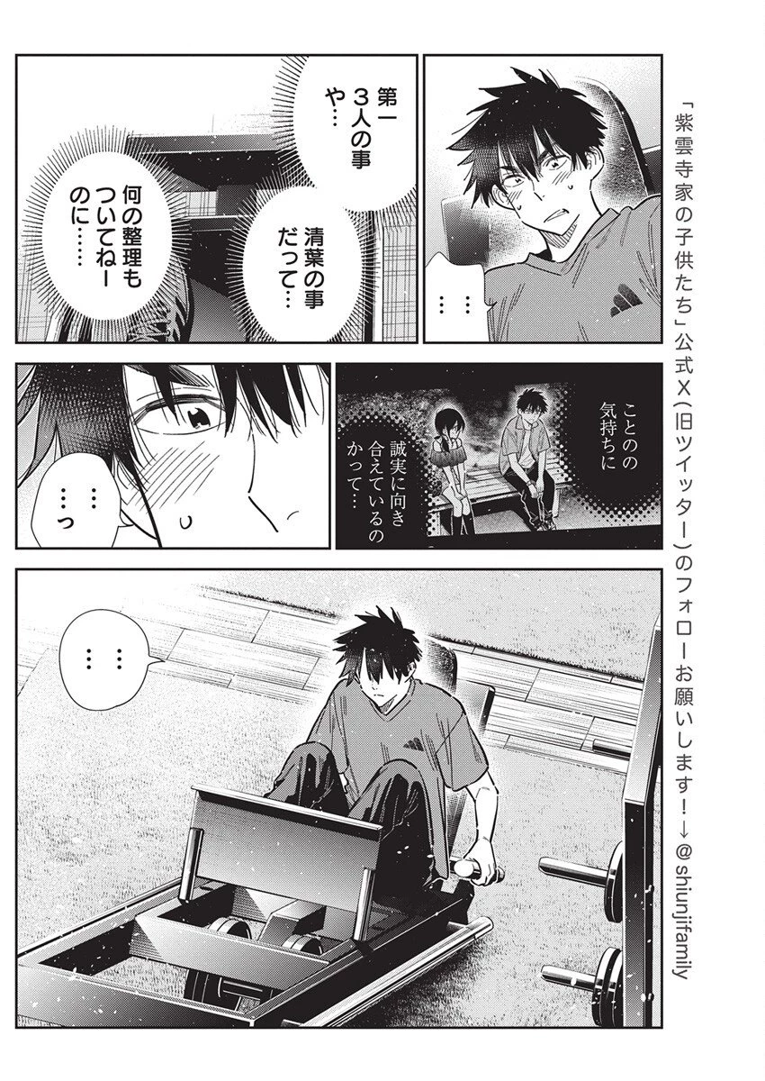 紫雲寺家の子供たち 第56話 - 6