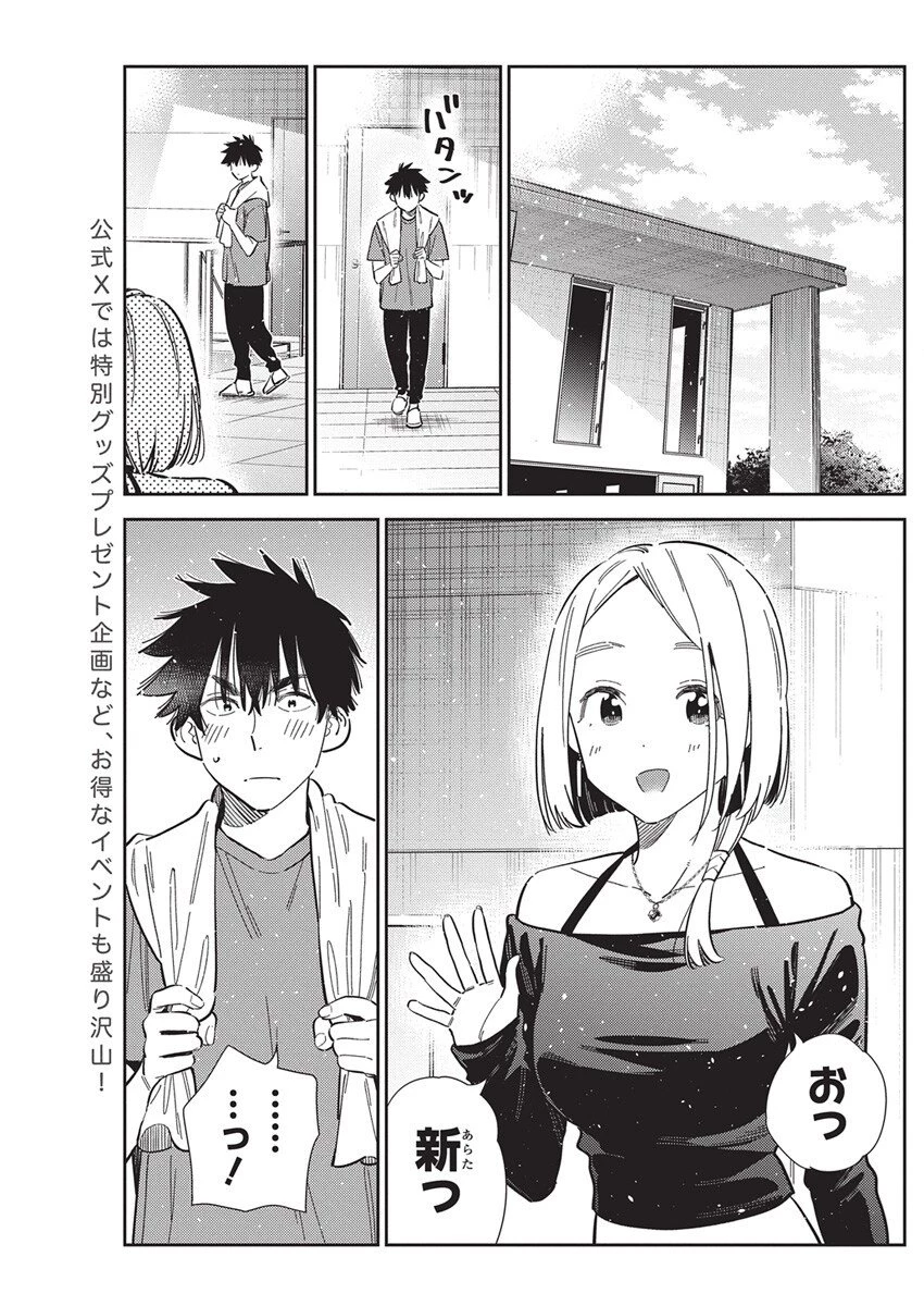 紫雲寺家の子供たち 第56話 - 7