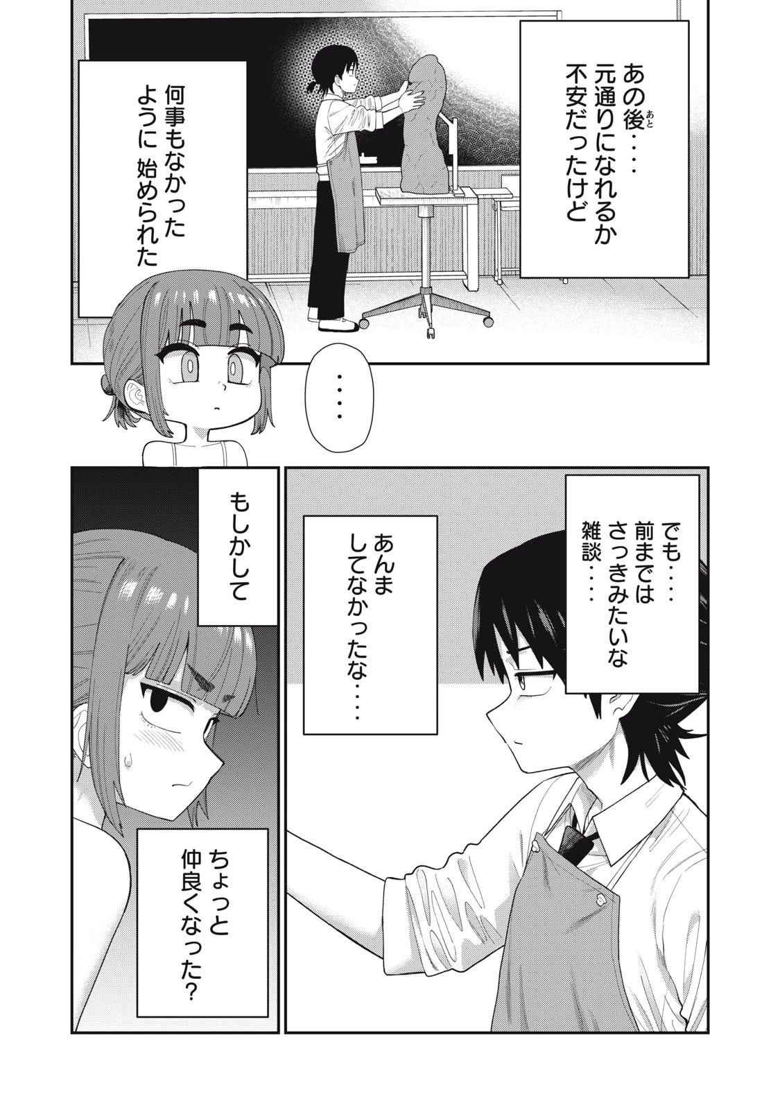 キミのトルソをつくりたい 第15話 - 7