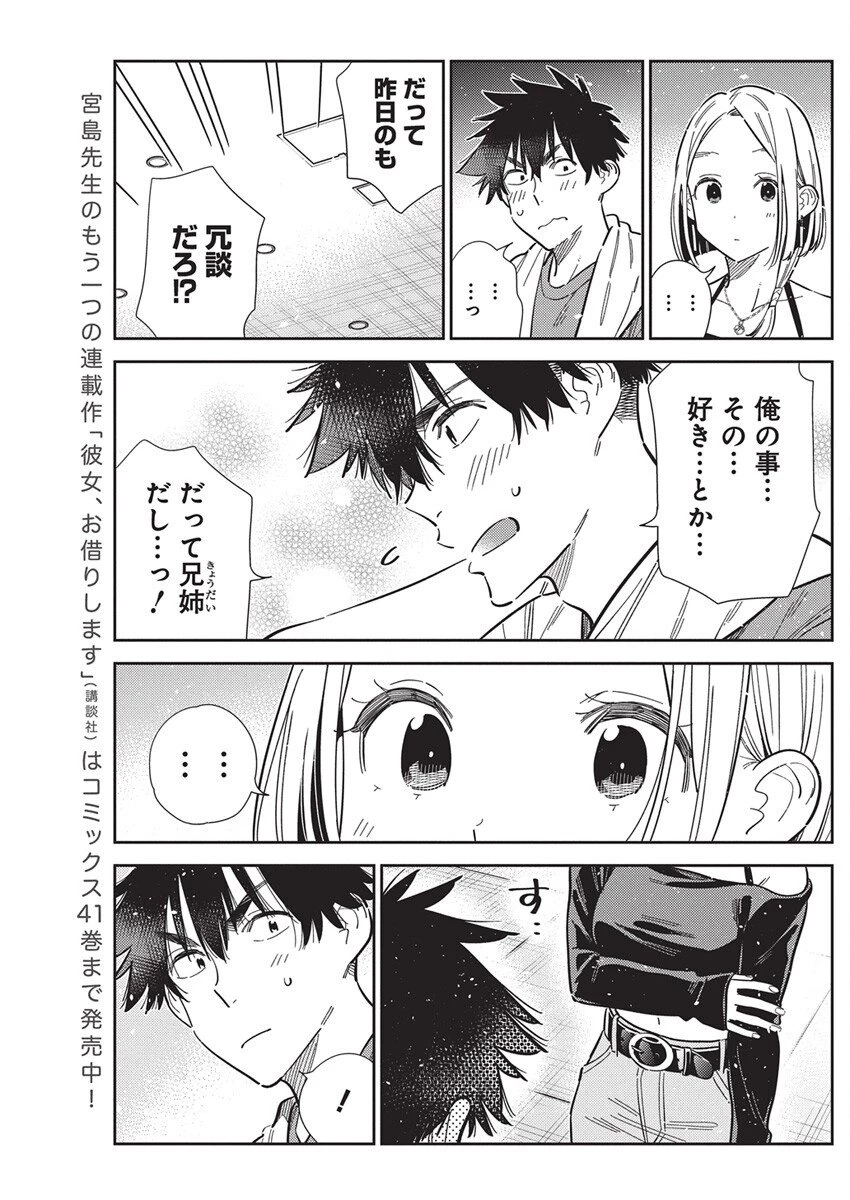 紫雲寺家の子供たち 第56話 - 9