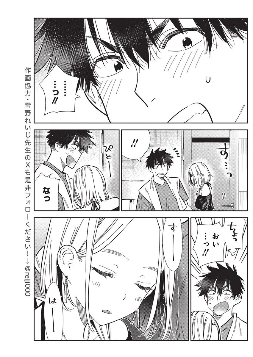 紫雲寺家の子供たち 第56話 - 11