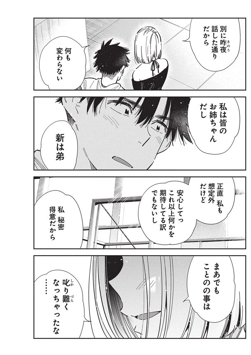 紫雲寺家の子供たち 第56話 - 13