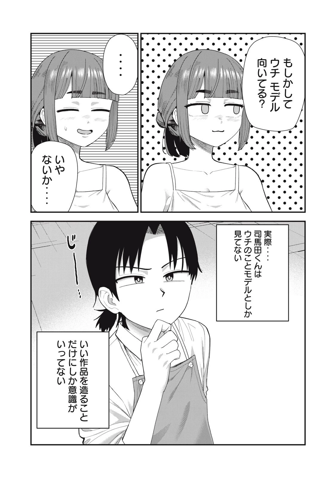 キミのトルソをつくりたい 第15話 - 11