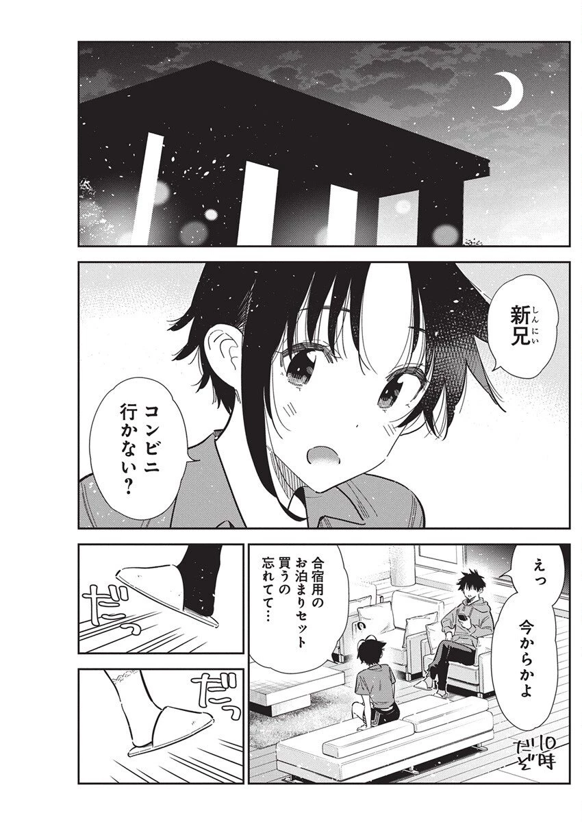 紫雲寺家の子供たち 第56話 - 15