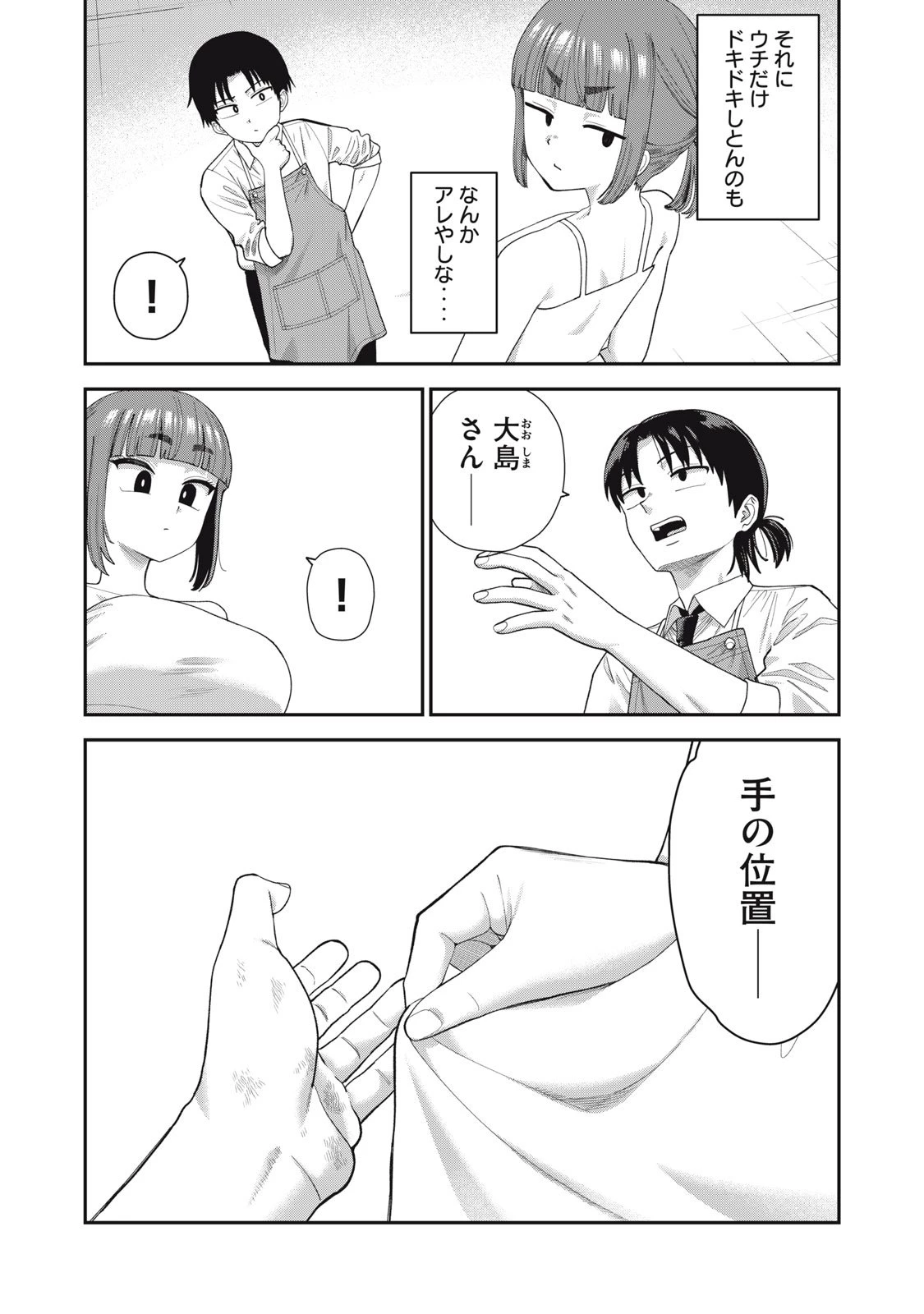 キミのトルソをつくりたい 第15話 - 12