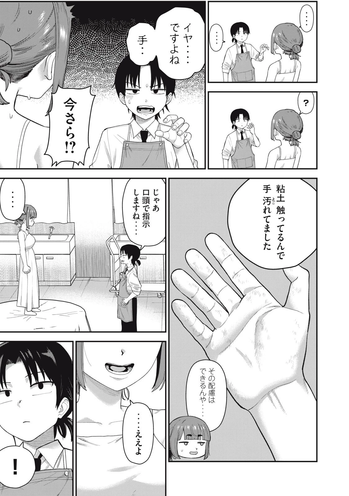 キミのトルソをつくりたい 第15話 - 13