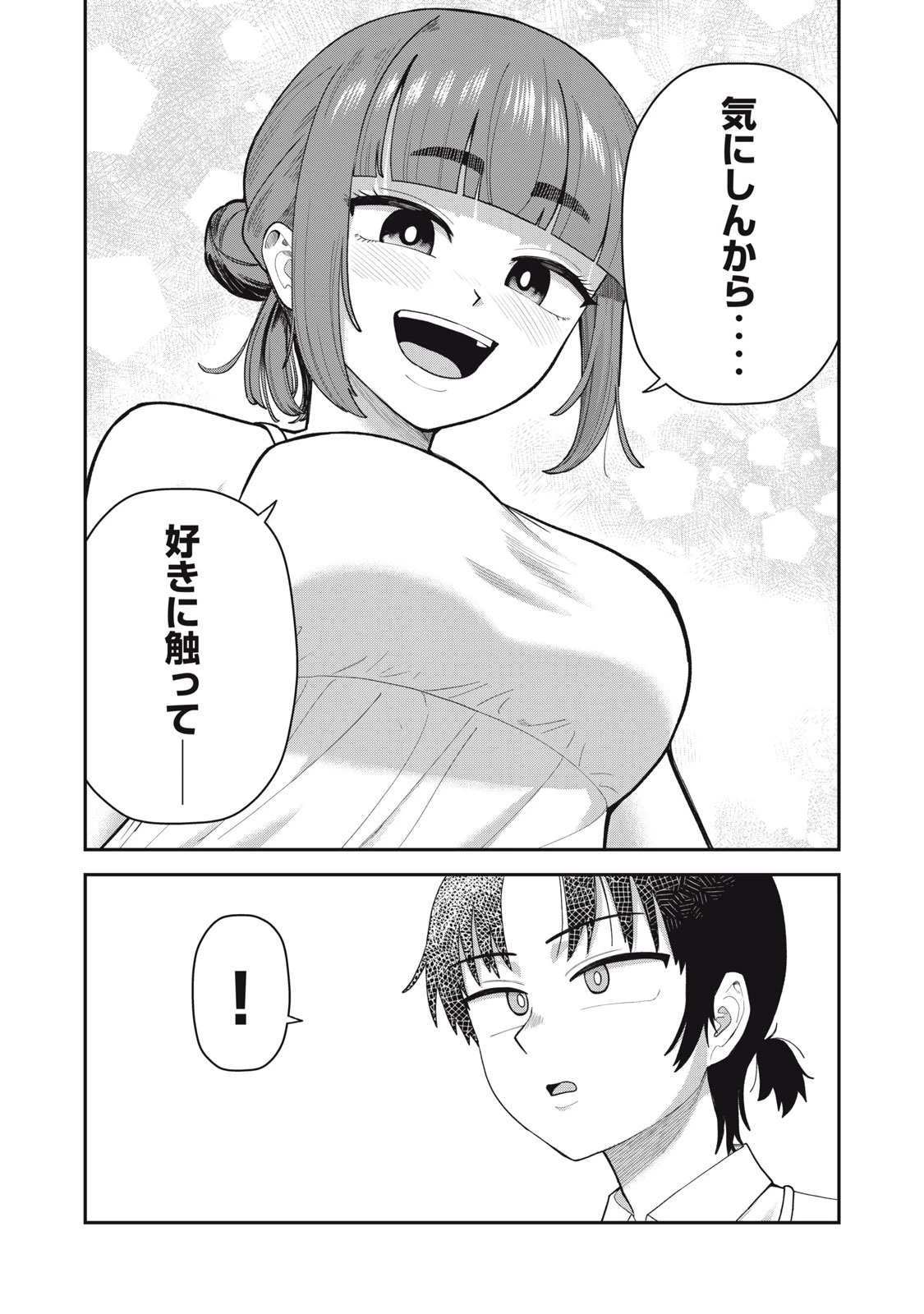 キミのトルソをつくりたい 第15話 - 14