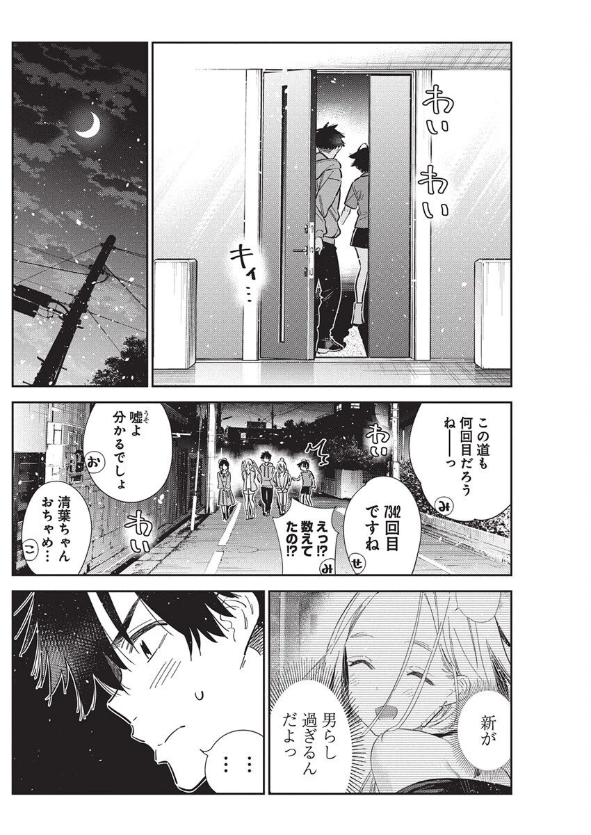 紫雲寺家の子供たち 第56話 - 20