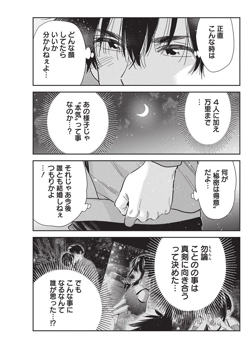 紫雲寺家の子供たち 第56話 - 21