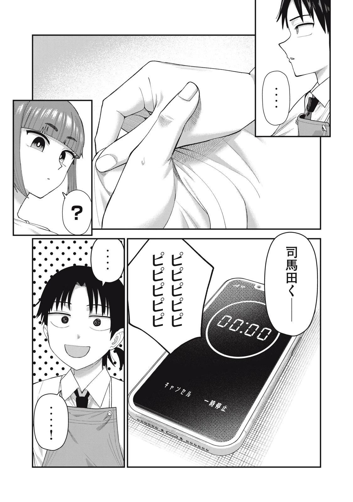 キミのトルソをつくりたい 第15話 - 17