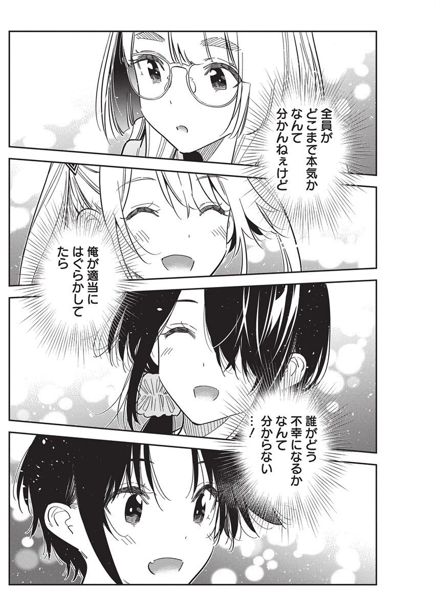 紫雲寺家の子供たち 第56話 - 22