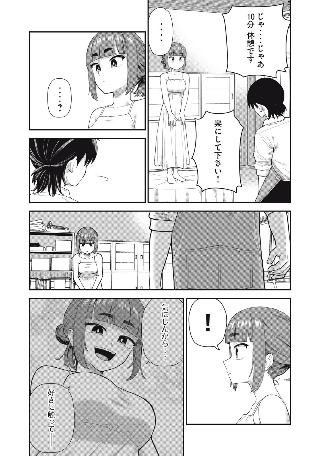 キミのトルソをつくりたい 第15話 - 18