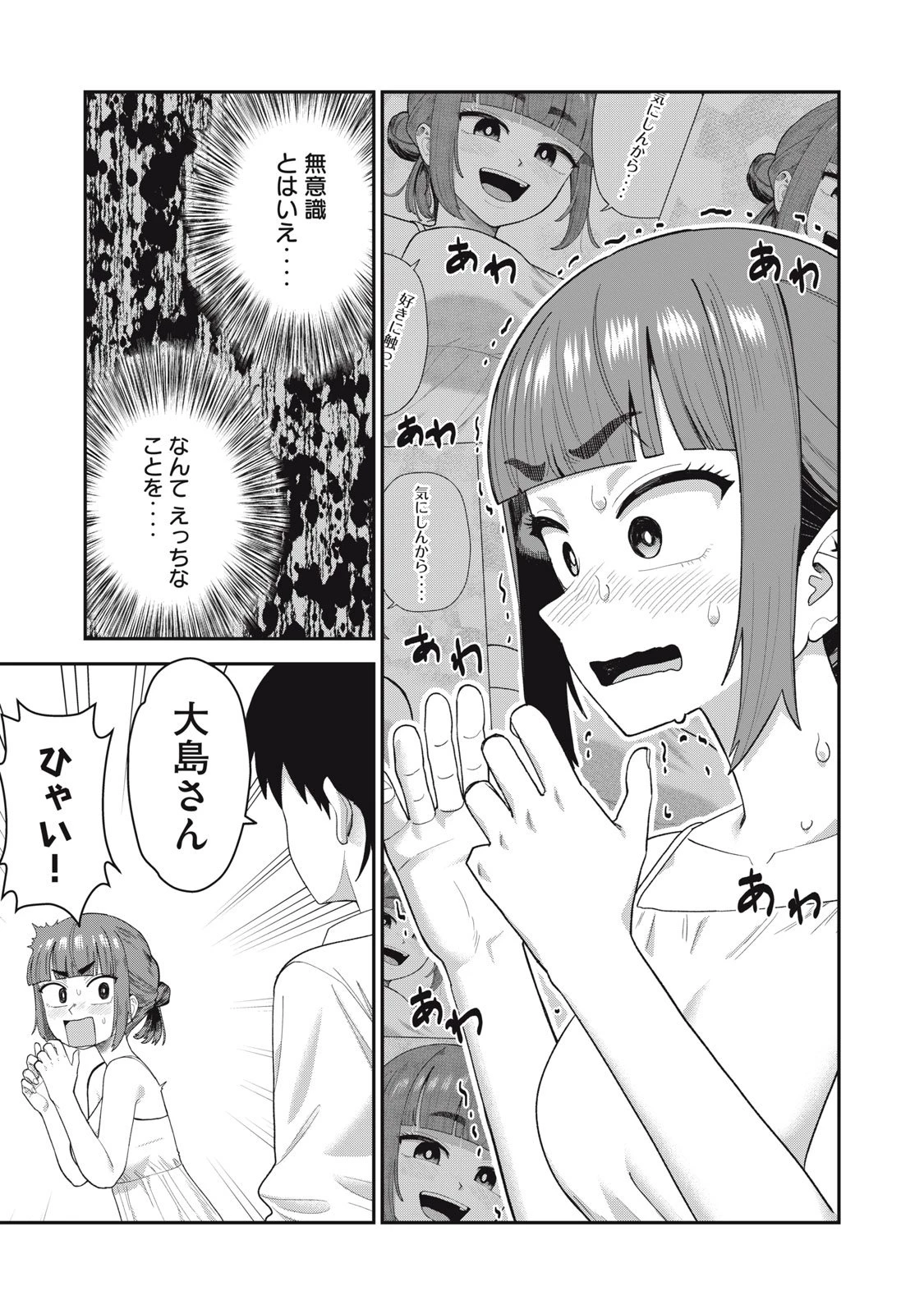 キミのトルソをつくりたい 第15話 - 19