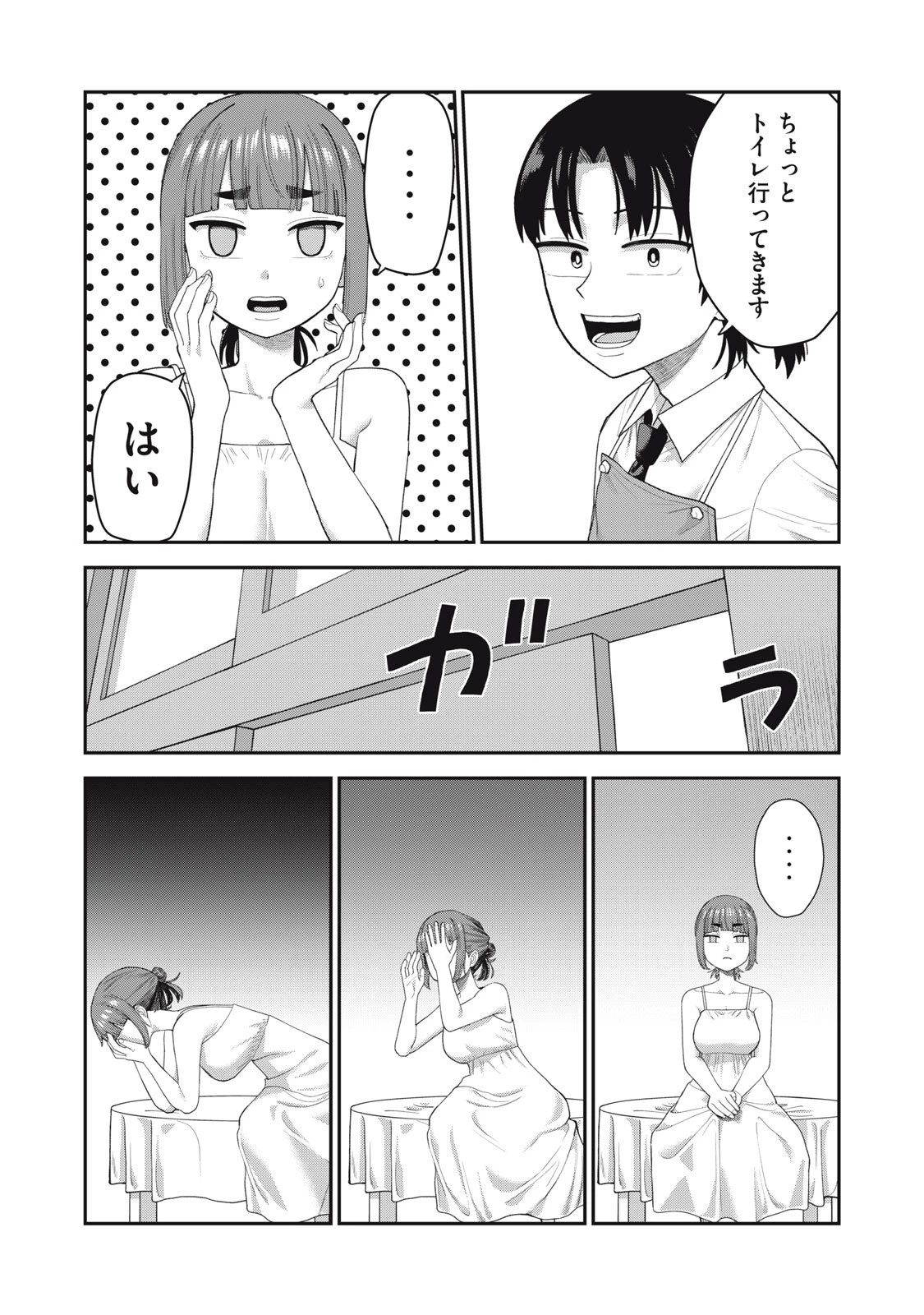 キミのトルソをつくりたい 第15話 - 20