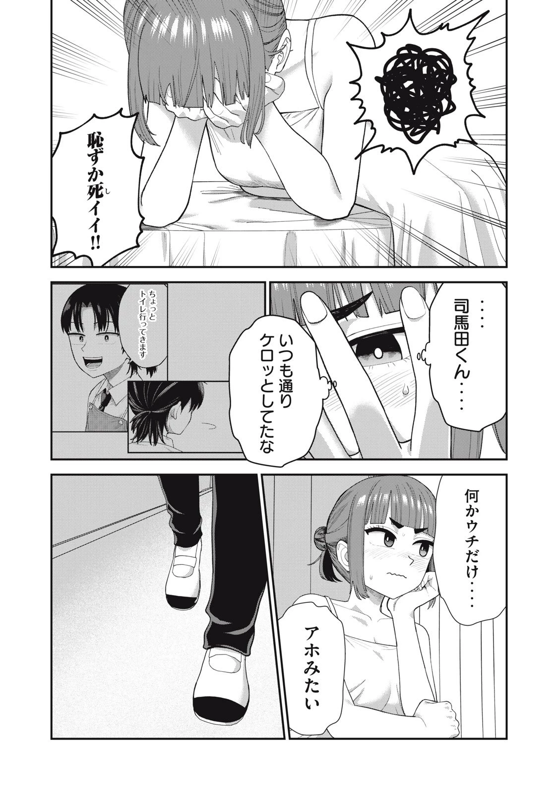 キミのトルソをつくりたい 第15話 - 21