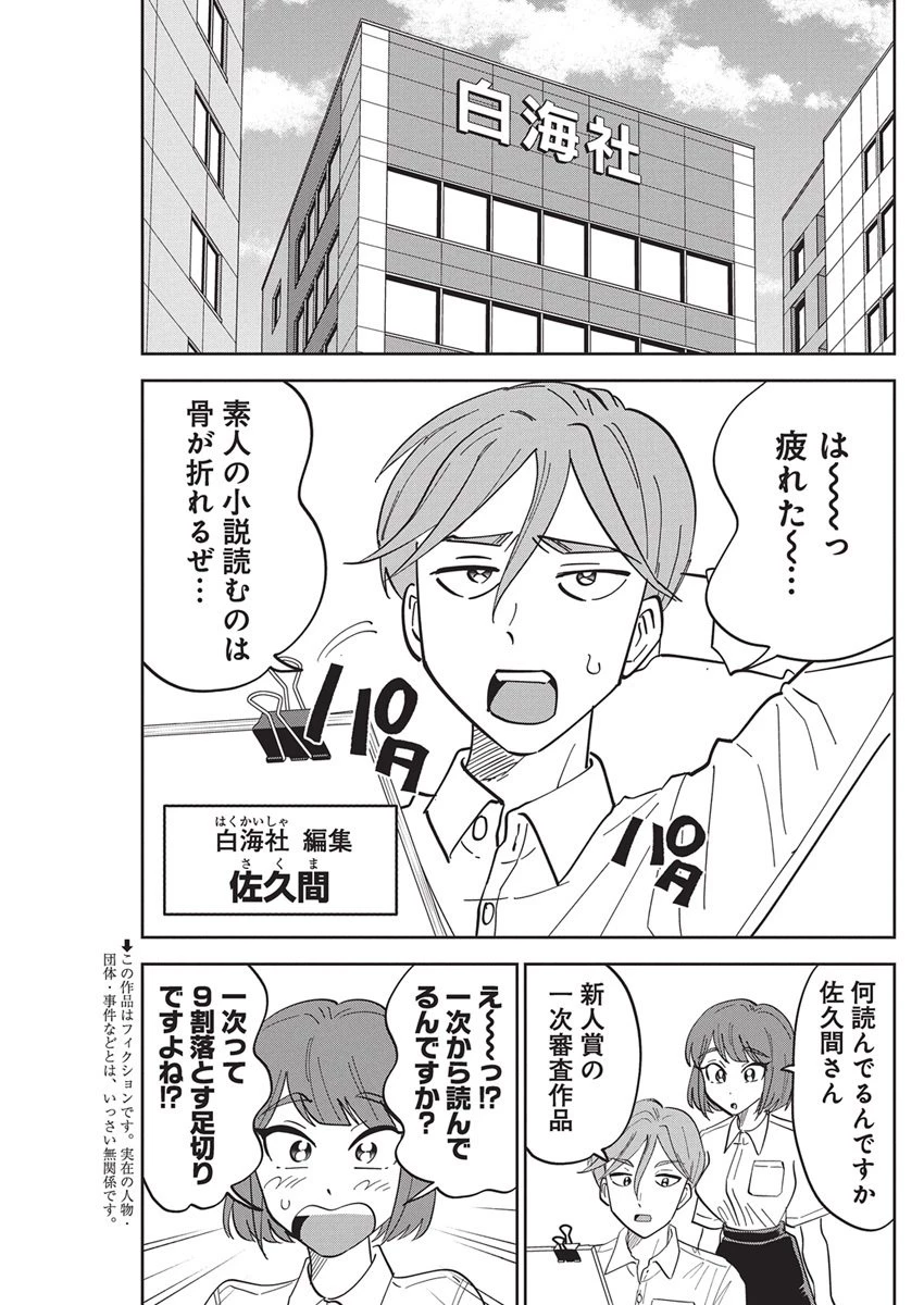 それでも書きたい有馬くん 第5話 - 2