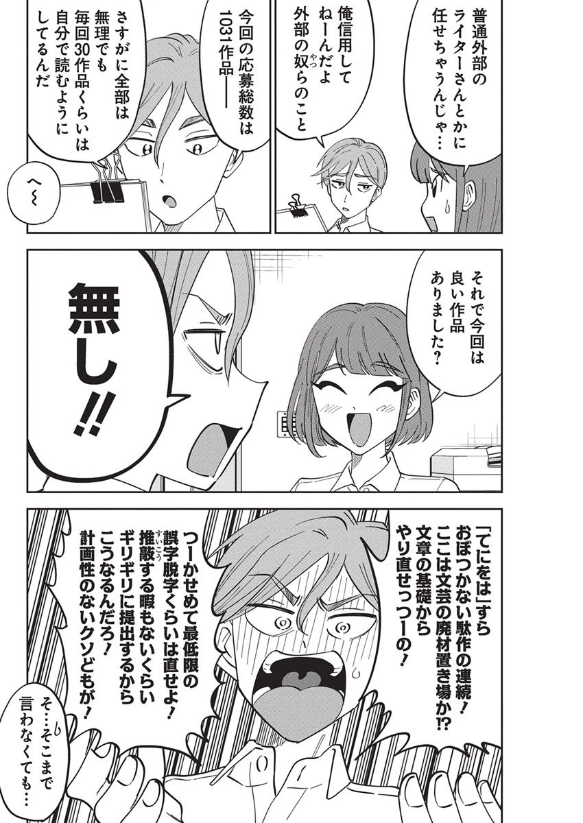 それでも書きたい有馬くん 第5話 - 3