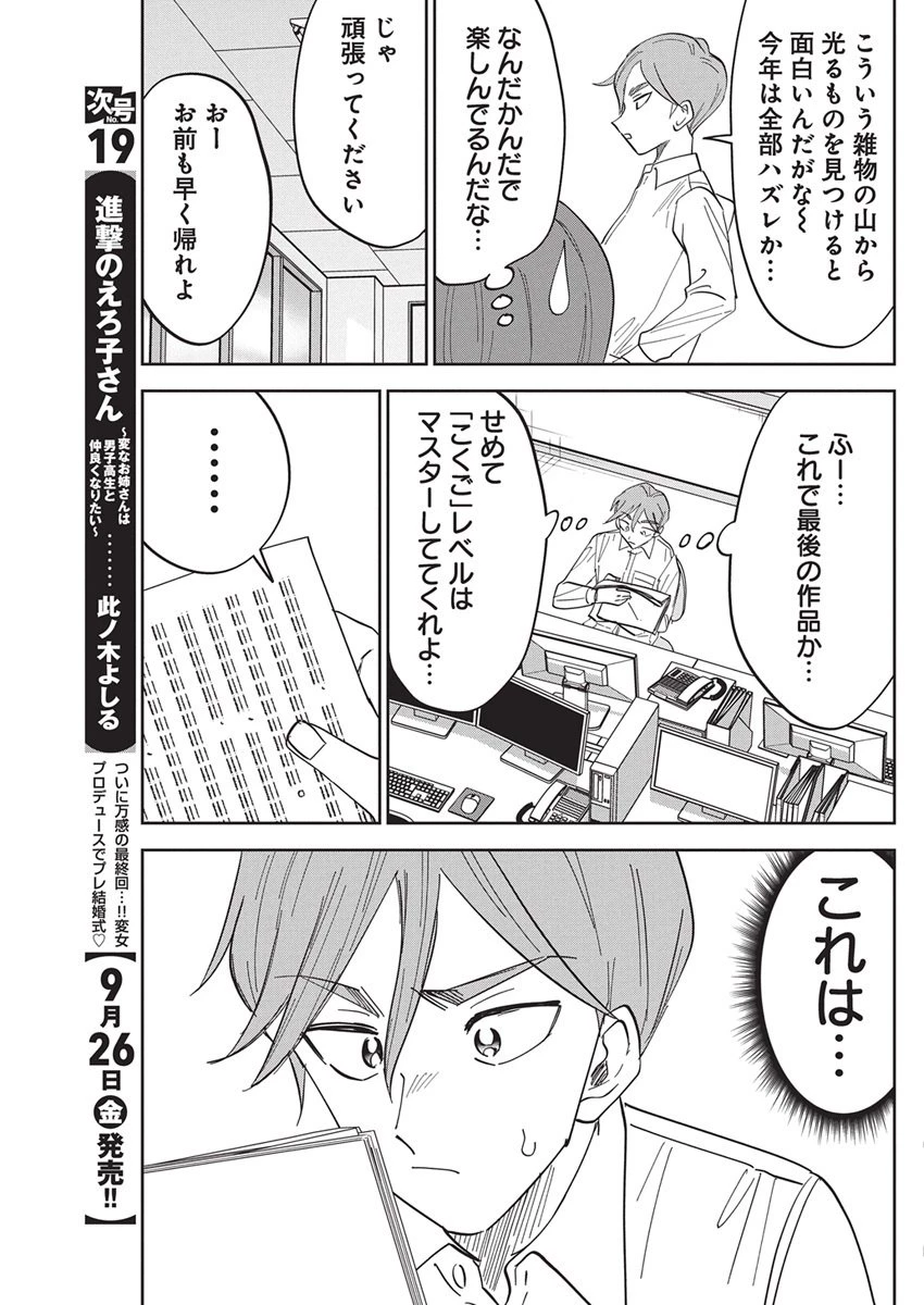 それでも書きたい有馬くん 第5話 - 4