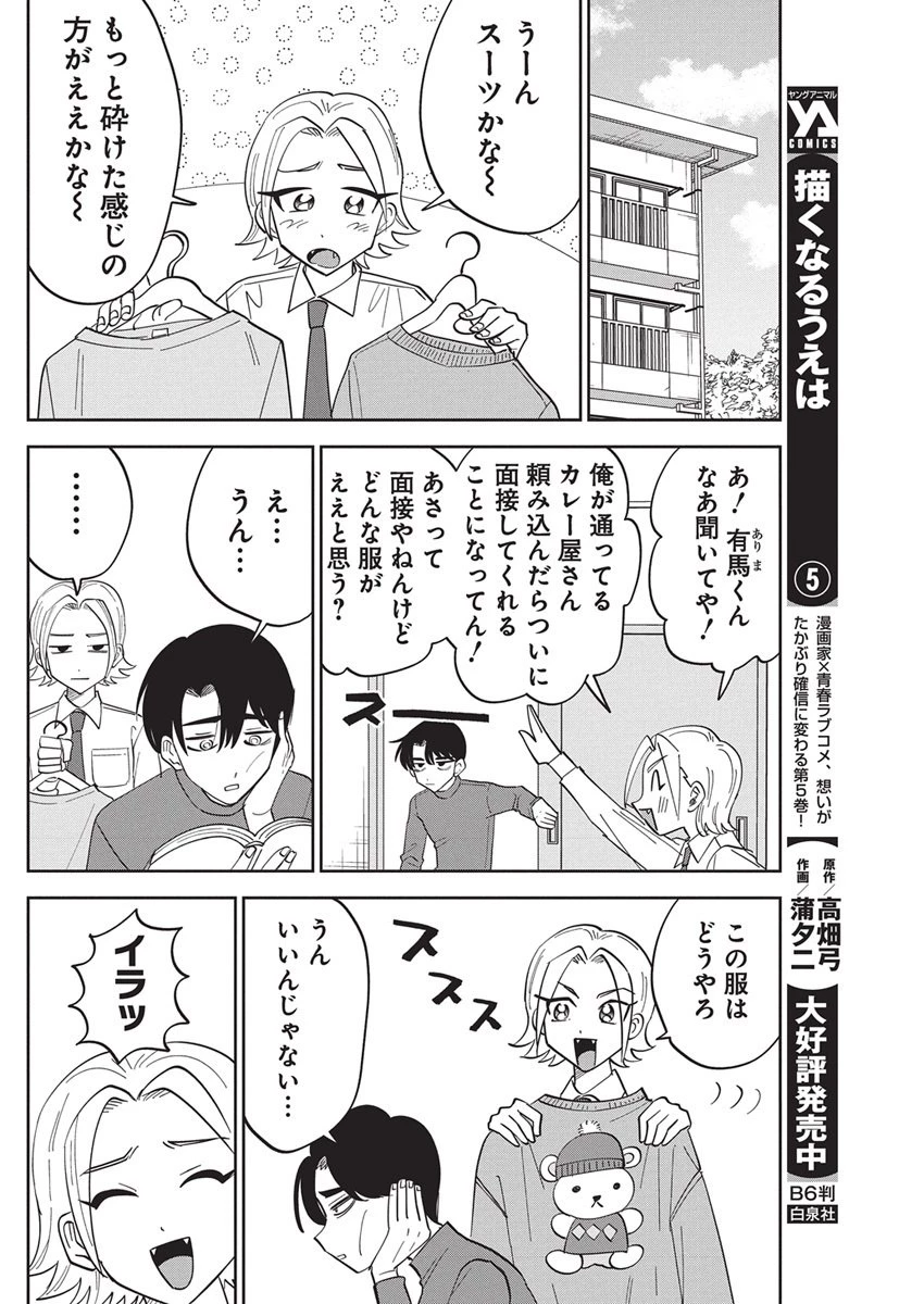 それでも書きたい有馬くん 第5話 - 5