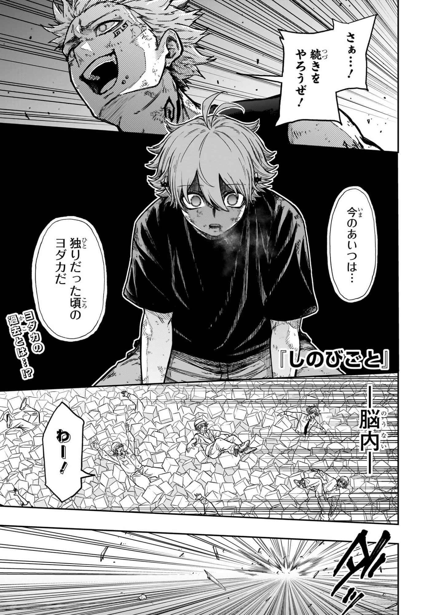 しのびごと 第49話 - 1