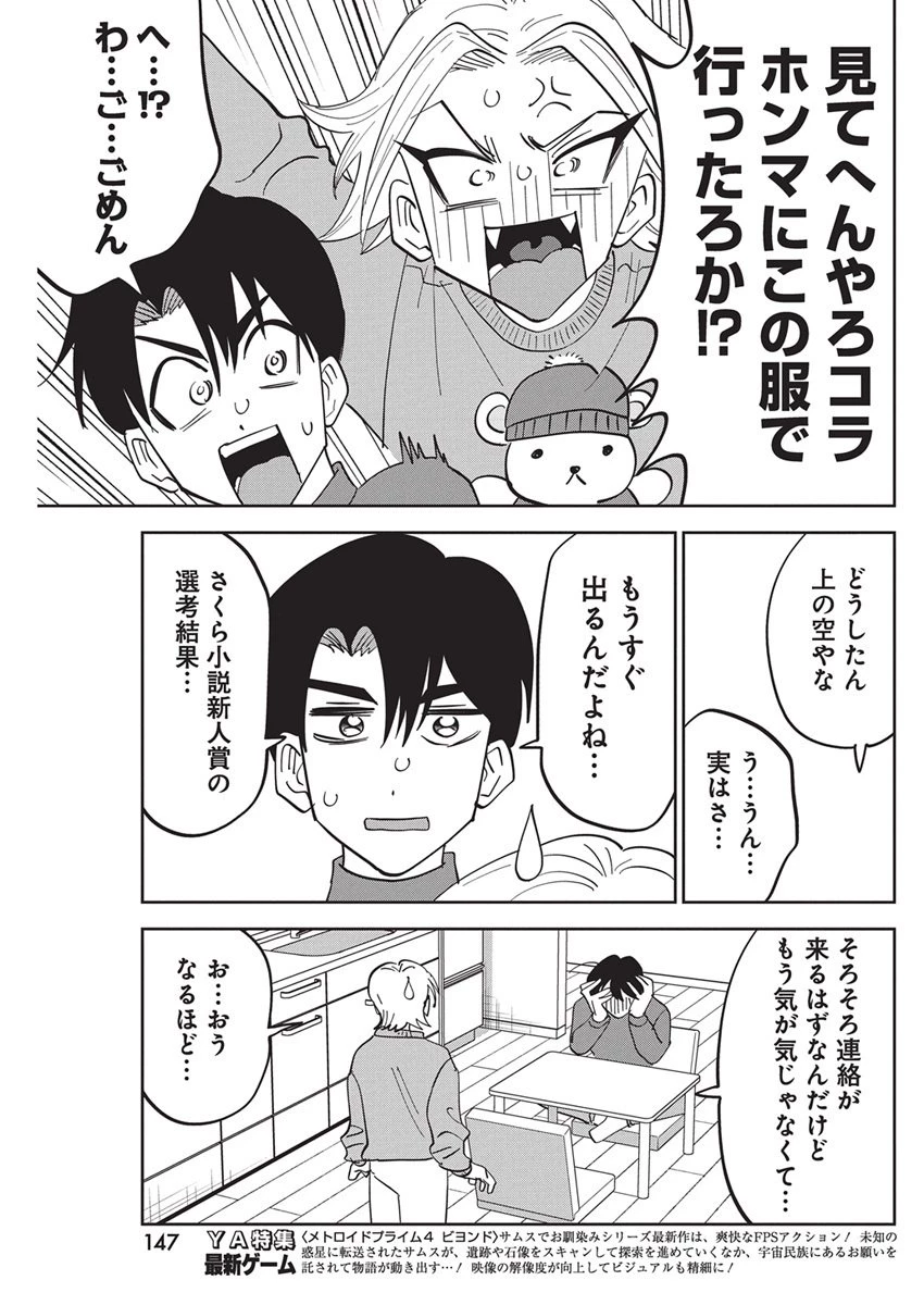 それでも書きたい有馬くん 第5話 - 6