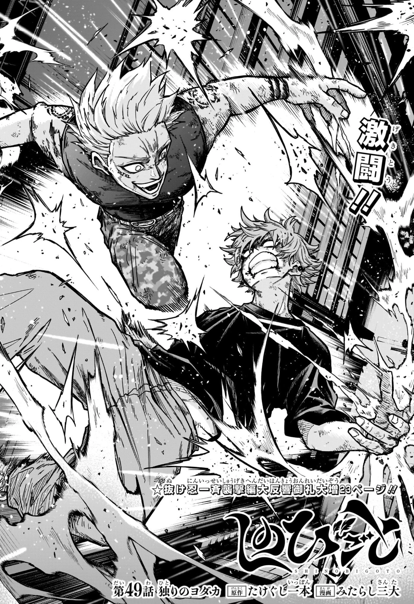 しのびごと 第49話 - 2