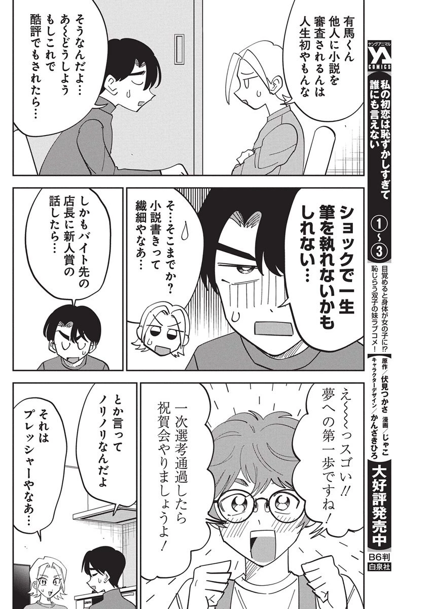 それでも書きたい有馬くん 第5話 - 7