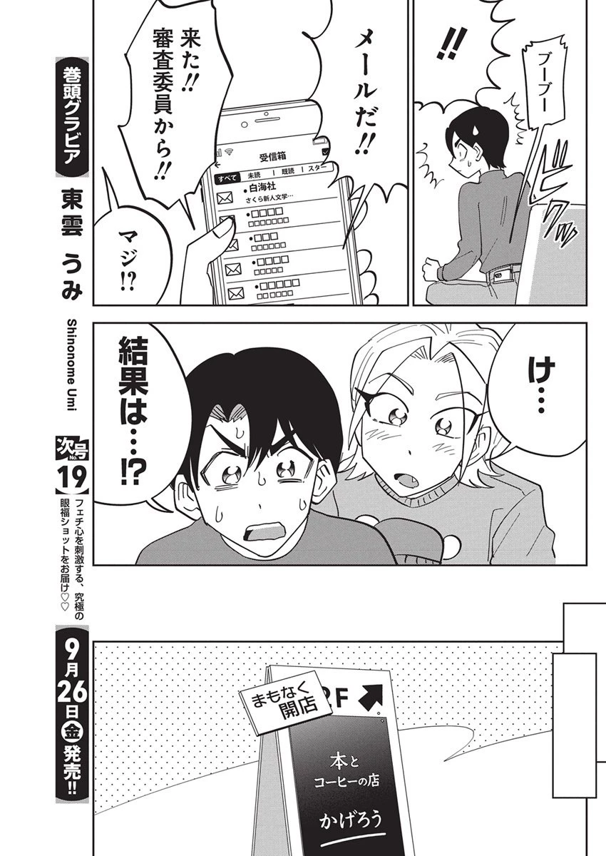 それでも書きたい有馬くん 第5話 - 8