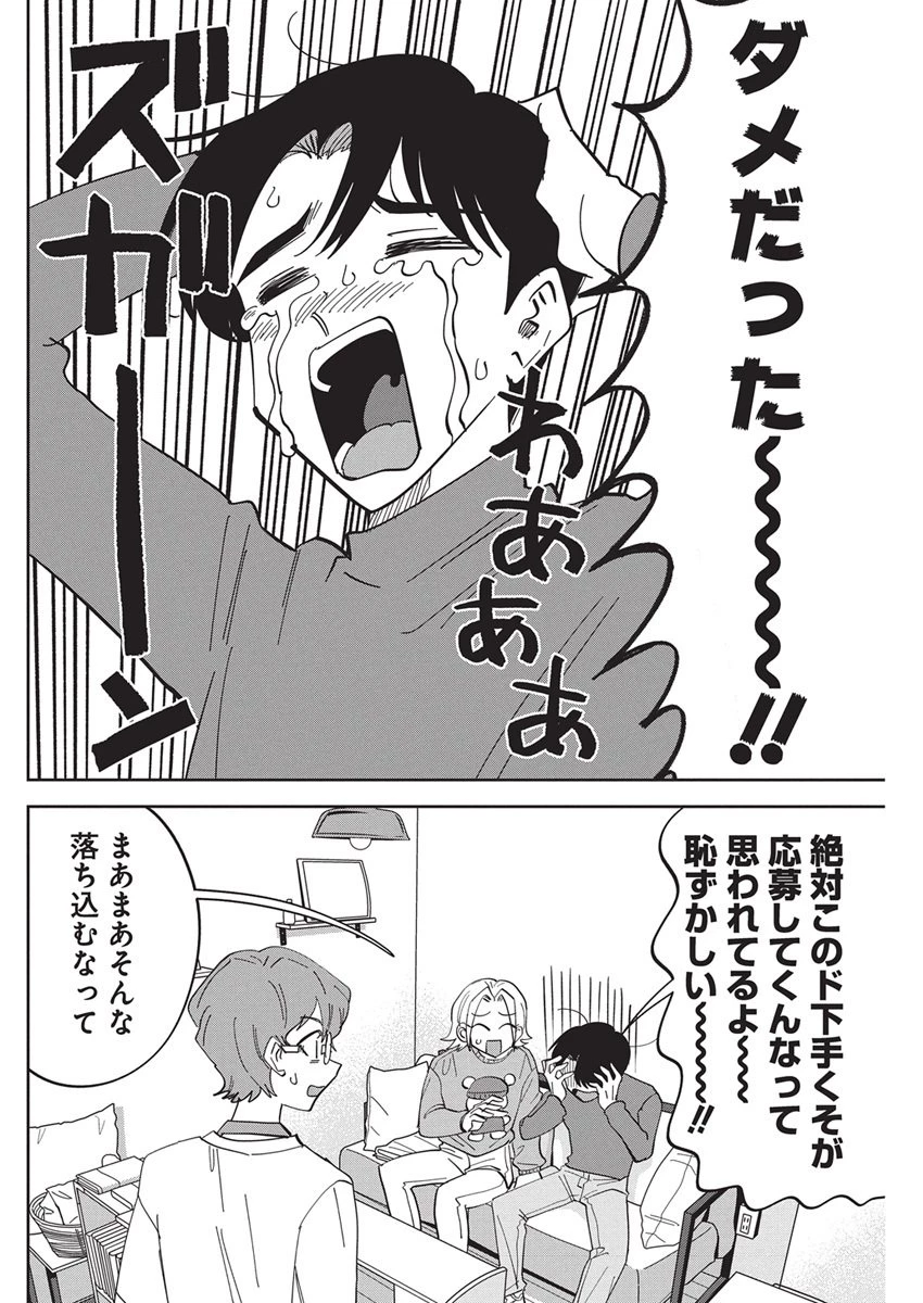 それでも書きたい有馬くん 第5話 - 9