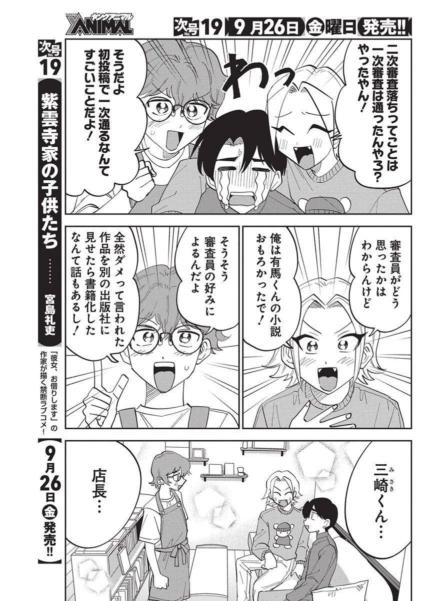 それでも書きたい有馬くん 第5話 - 10