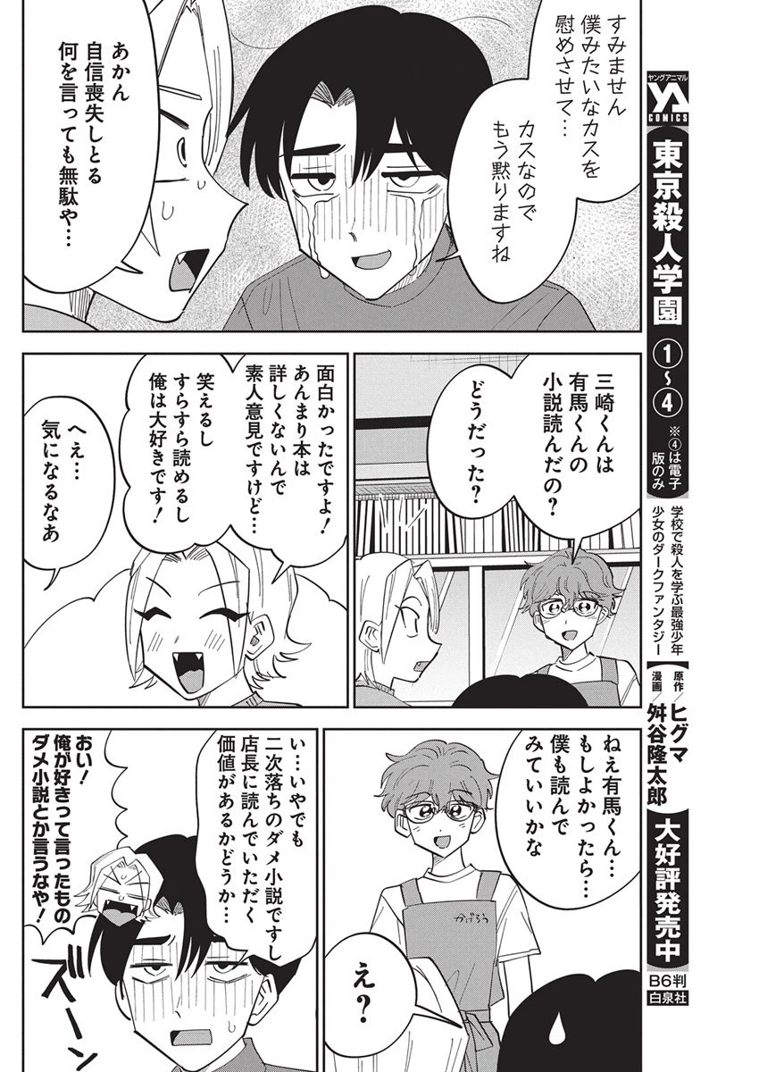 それでも書きたい有馬くん 第5話 - 11