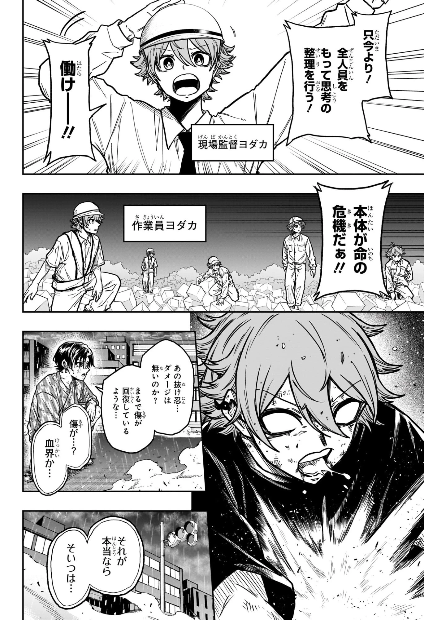 しのびごと 第49話 - 6