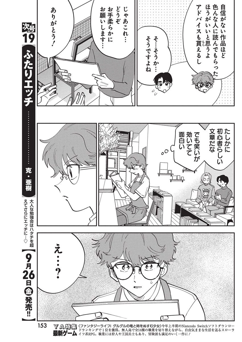 それでも書きたい有馬くん 第5話 - 12