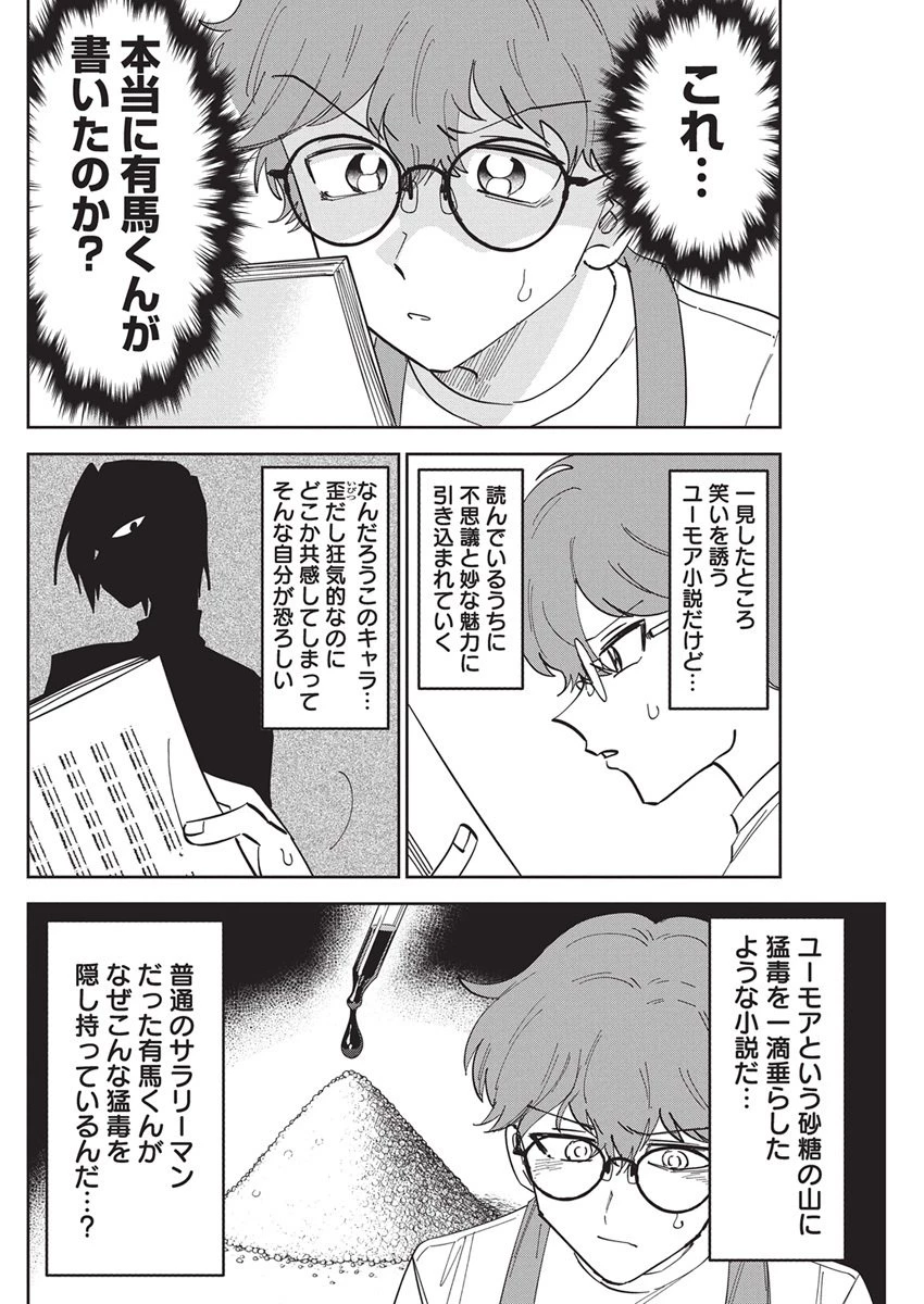 それでも書きたい有馬くん 第5話 - 13