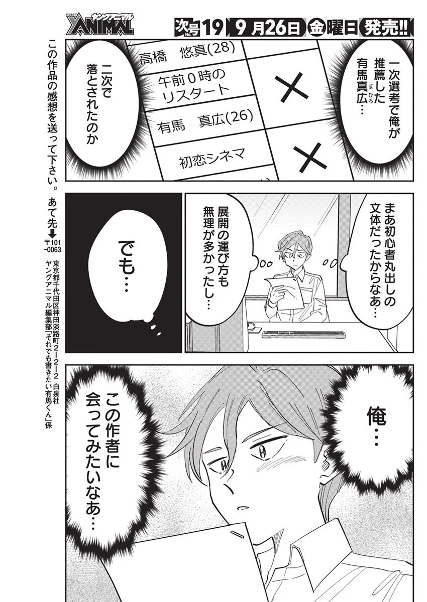 それでも書きたい有馬くん 第5話 - 16